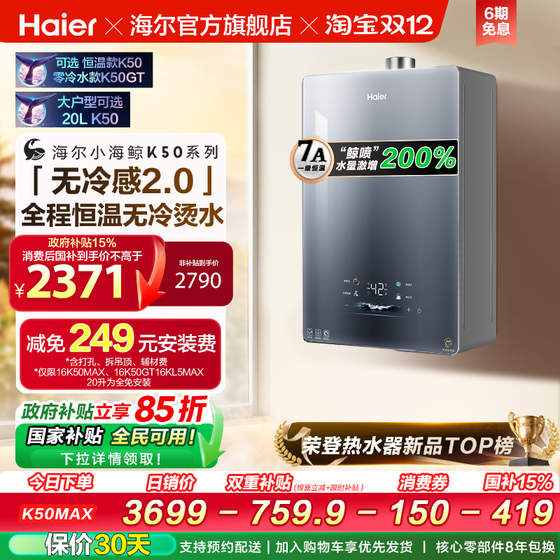 无冷感2.0海尔官方燃气热水器新款K50MAX家用天然气16升恒温静音