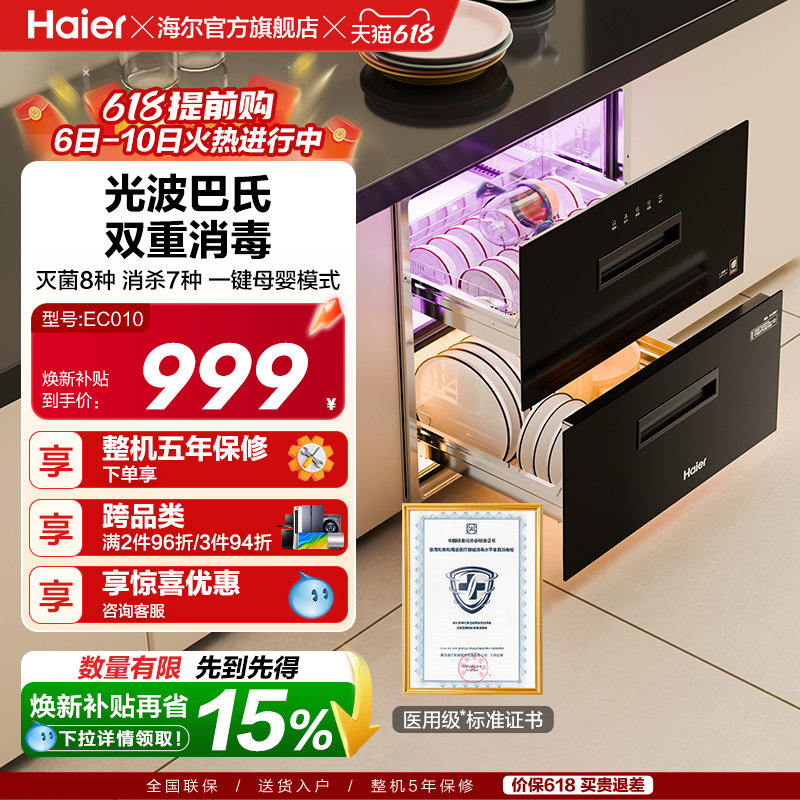 海尔灭菌舱115L消毒柜家用小型嵌入式餐具碗筷厨房烘干一体EC010