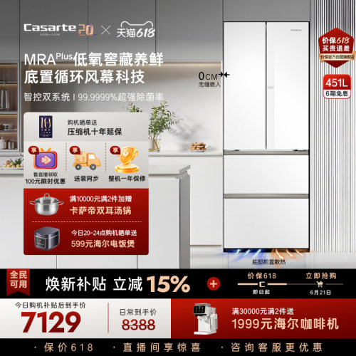 卡萨帝新品揽光451L超薄冰箱