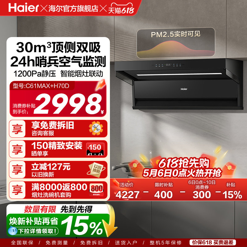 [26年新品]海尔吸油烟机顶侧双吸厨房家用燃气灶一套大嘴C61Max