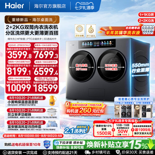 【云溪CP筒】海尔迷你小型懒人内衣分区洗烘双筒桌面洗衣机