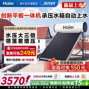 海尔太阳能热水器光电两用新型平板机150L承压一体家用PD3