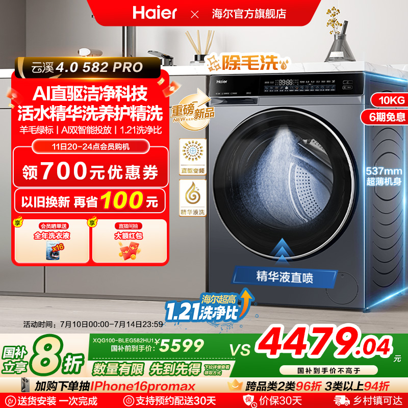 [云溪4.0]海尔582滚筒洗衣机家用全自动大容量洗脱583相似款