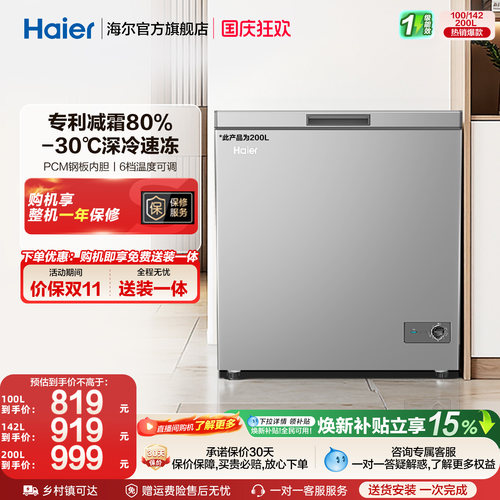 [重磅新品]海尔200升冰柜商用小型家用1级冷冻冰箱减霜