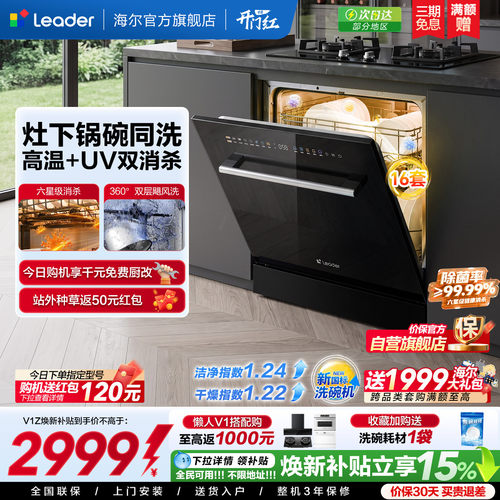 统帅V1Z洗碗机全自动嵌入式16套