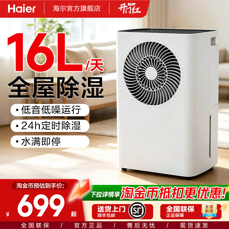 海尔除湿机家用静音抽湿器室内吸潮衣物护理小型宿舍去干燥地下室