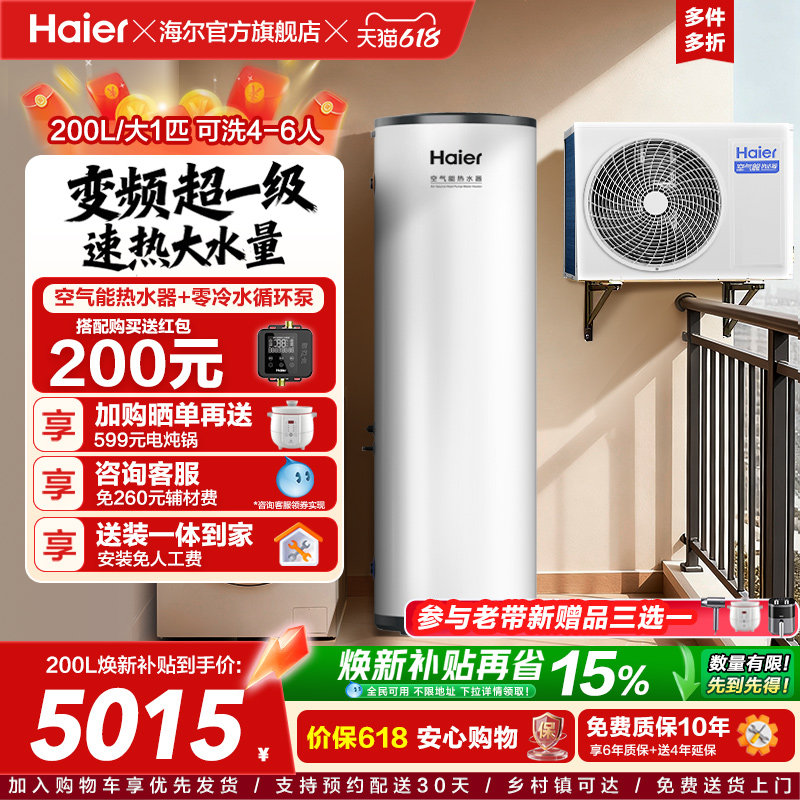 海尔空气能热水器200L家用超一级能效全变频N7大1匹空气源热泵A2F