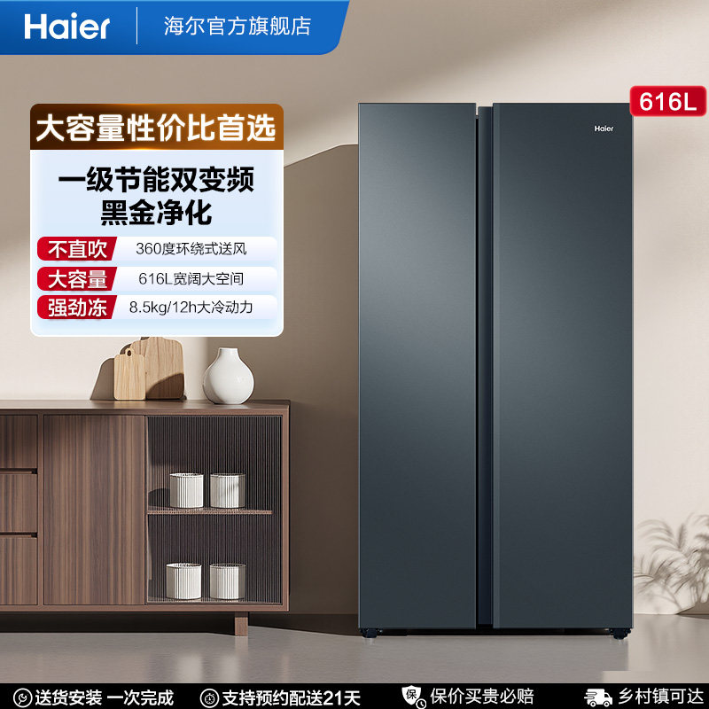 【海尔冰箱】政府换新补贴海尔616L大容量双开门冰箱全民可用