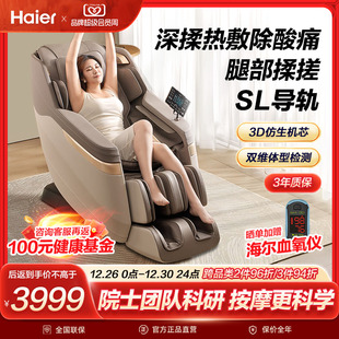 海尔Haier家用全身太空舱多功能豪华智能按摩椅送父母H3 351