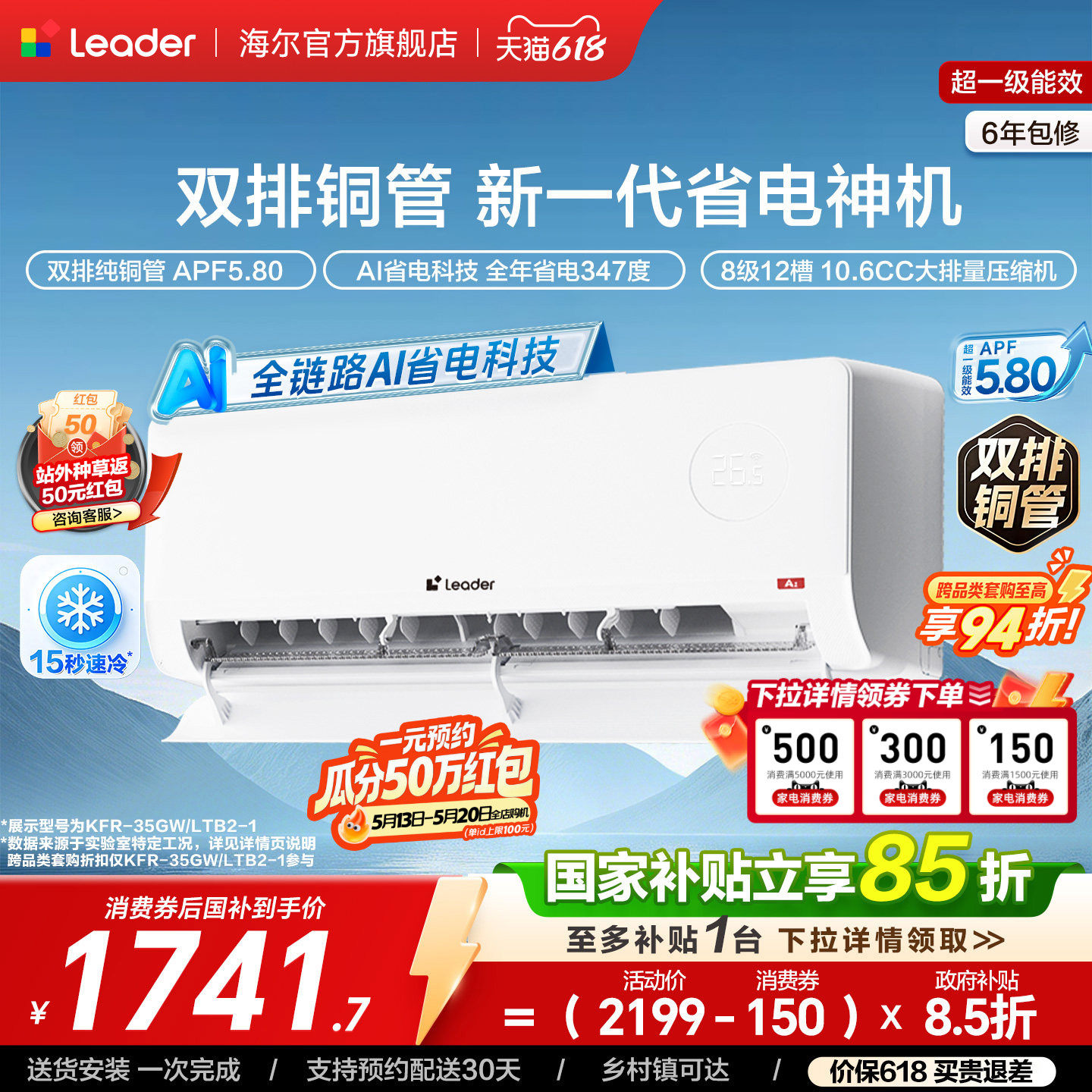 【双排版】统帅空调超省电Max+1.5匹新一级挂机海尔出品26新