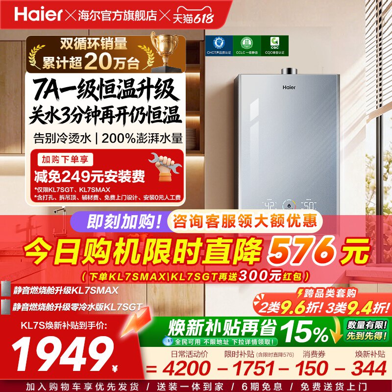 [政府换新补贴]海尔燃气热水器双循环天然气家用静音增压KL7S恒温