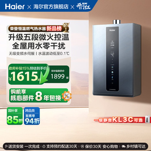 海尔燃气热水器官方天然气水伺服恒温KL3C静音KL3PRO家用洗澡