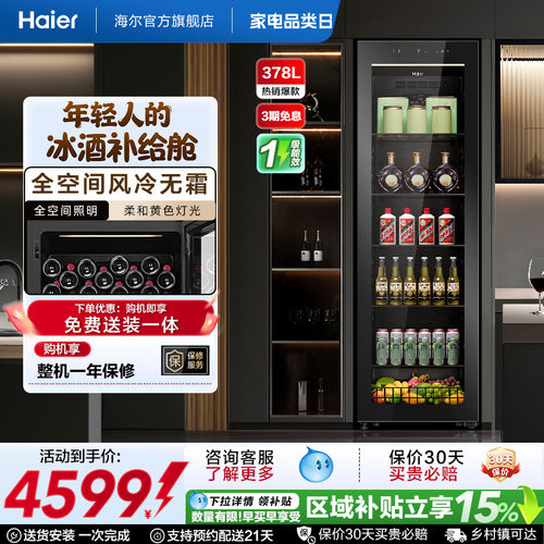[冰吧款]海尔378升双拼冰吧家用客厅酒柜冷藏囤货无霜恒温冰箱