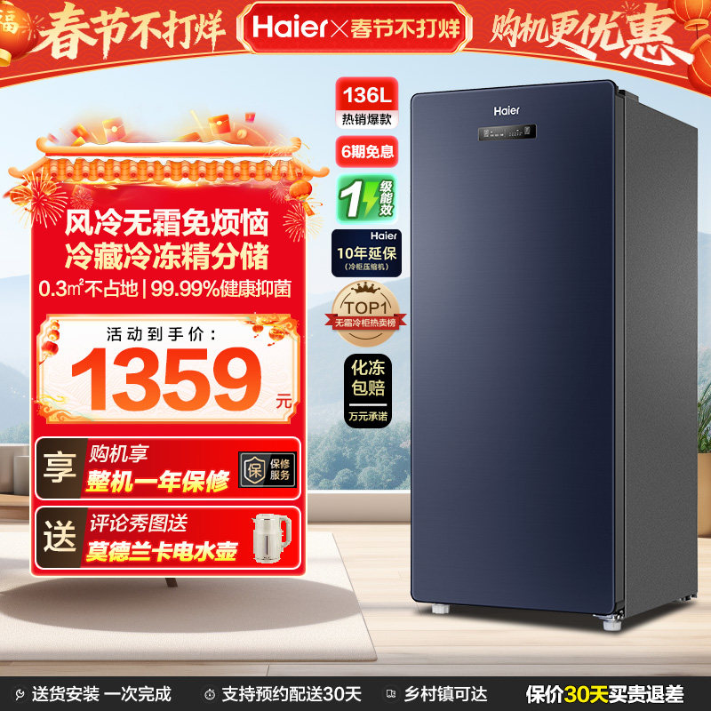海尔136升冷柜家用抽屉一级能效立式风冷无霜冷冻柜母乳小冰箱