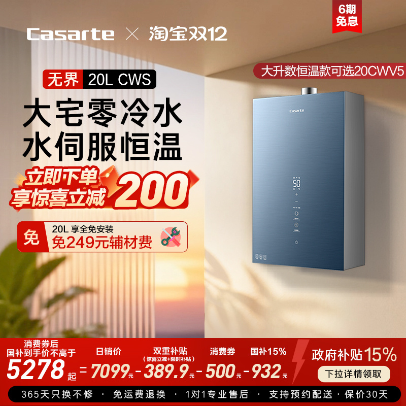 [政府换新补贴]卡萨帝燃气热水器CWS增压恒温天然气静音零冷水