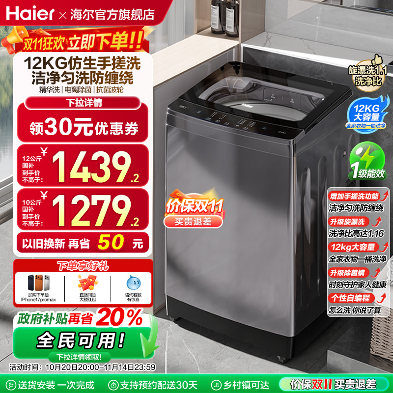 [手搓洗]海尔波轮洗衣机家用全自动直驱动变频12kg大容量除菌629