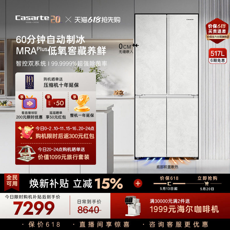 新品卡萨帝517L制冰超薄零嵌入式四门一级风冷无霜家用电冰箱