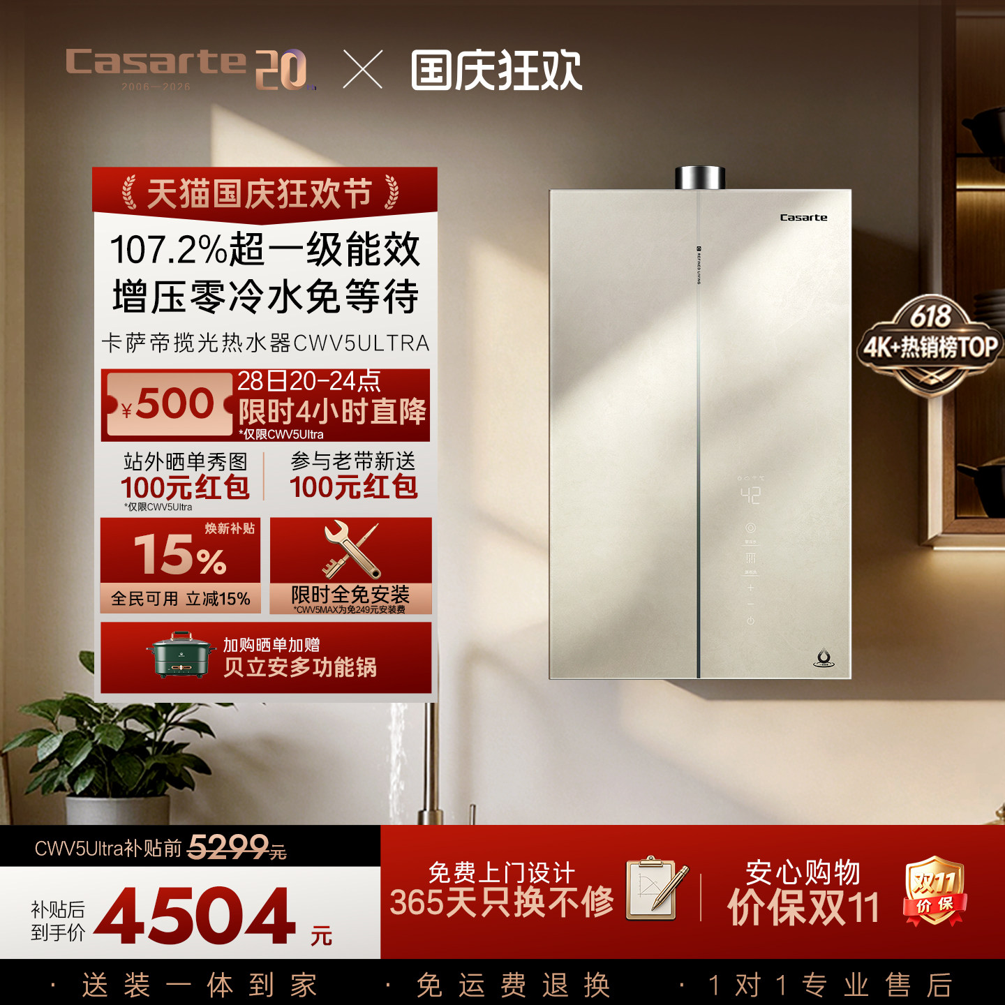【无界】卡萨帝燃气热水器CWV5Ultra无冷凝水一级能效天然气家用
