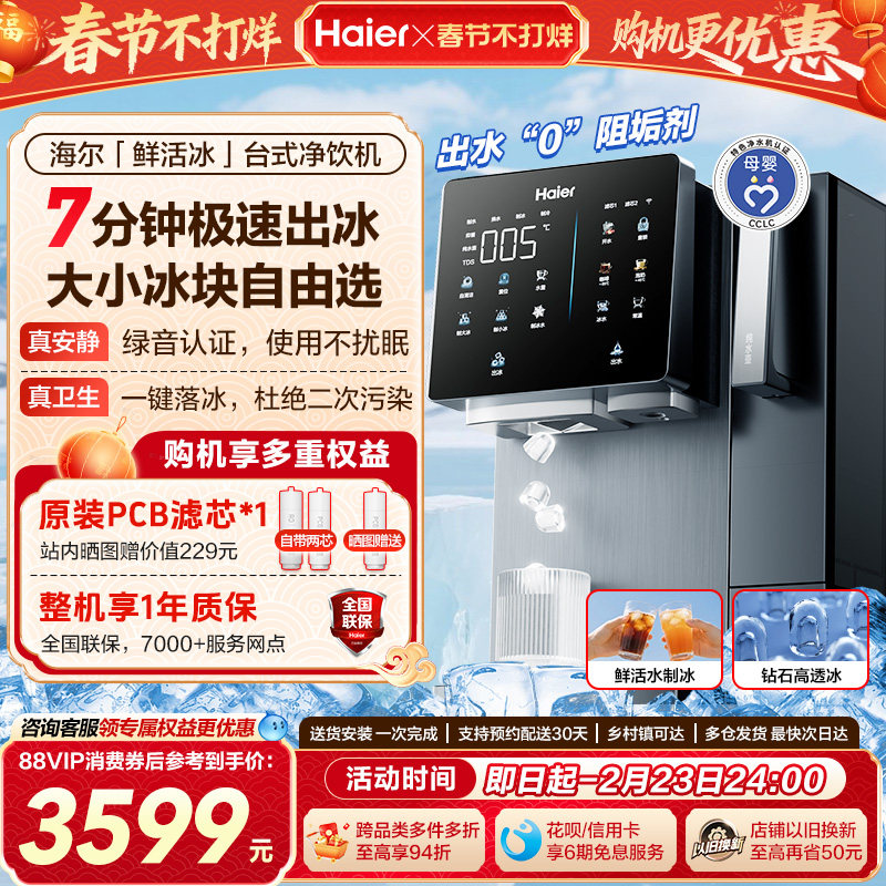 海尔鲜活冰台式饮水机制冰即热一体机冰块净水器家用加热净饮机