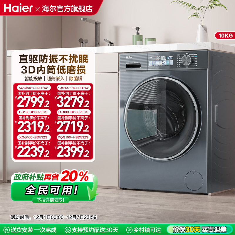 海尔直驱超薄10kg大容量洗衣机