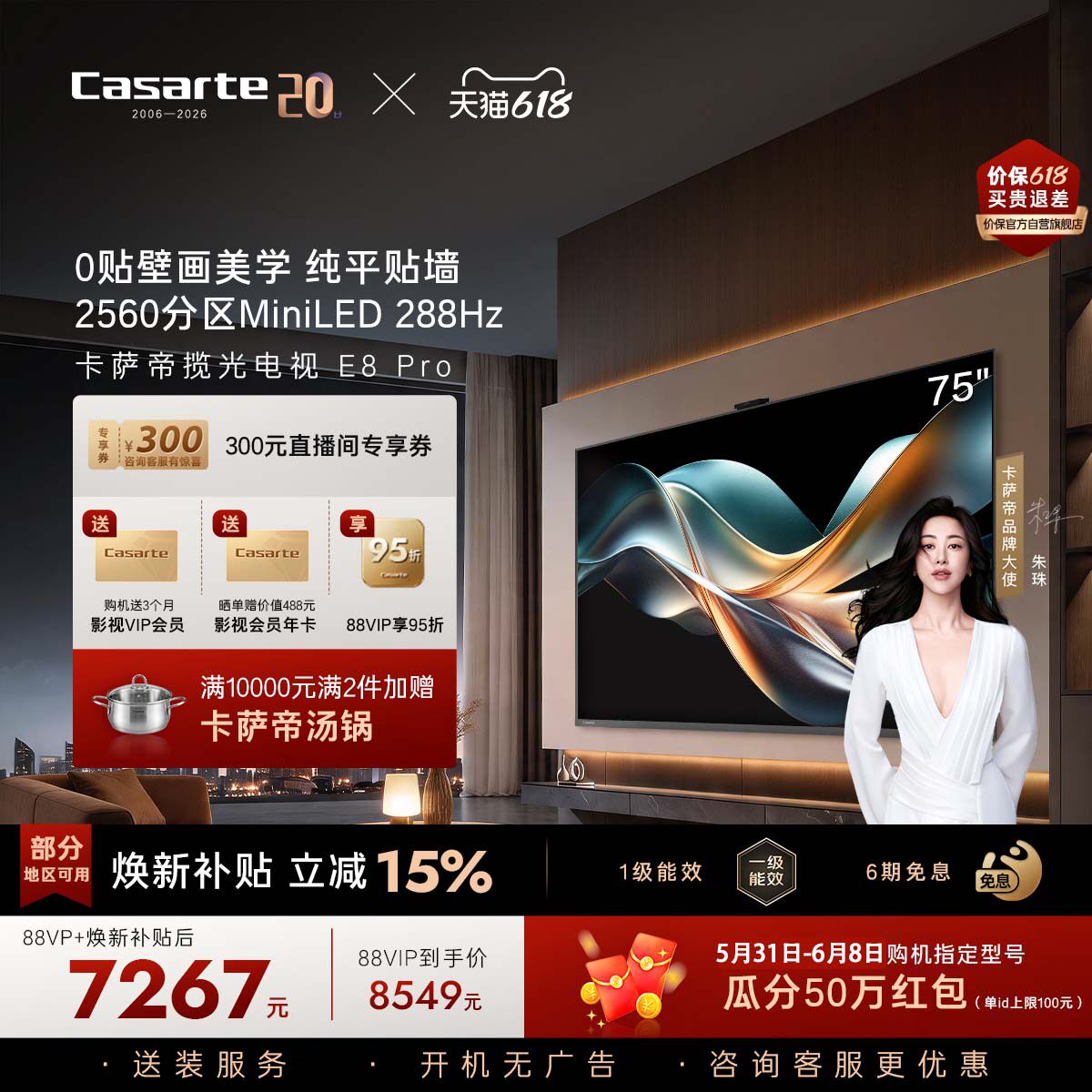 卡萨帝E8Pro电视机以旧换新补贴75英寸液晶屏0贴壁画官方旗舰