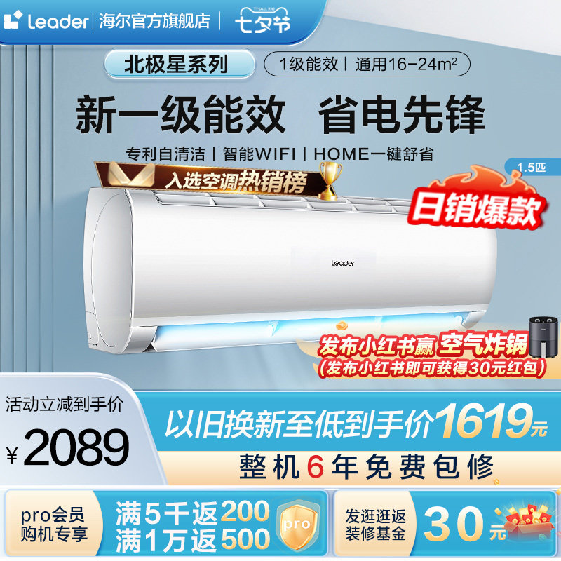 海尔智家Leader1.5匹新一级冷暖两用家用卧室变频空调挂机35XCA属于什么档次？