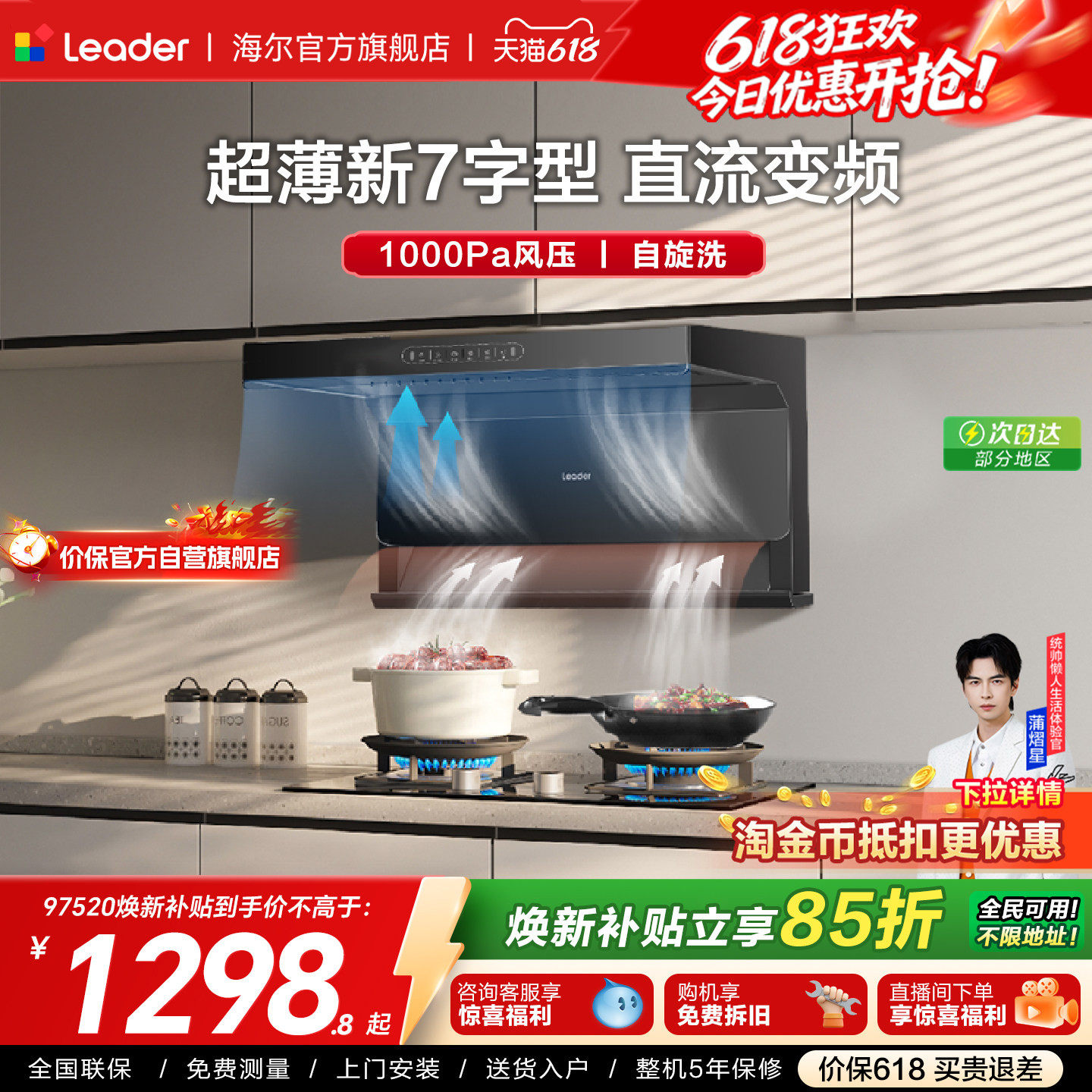 换新补贴 海尔出品统帅抽油烟机92DPlus厨房家用变频顶侧三吸官方