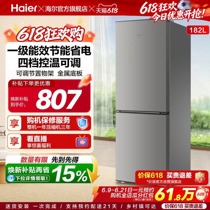 海尔182L一级能效节能低噪四档控温出租房宿舍家用超薄小型电冰箱