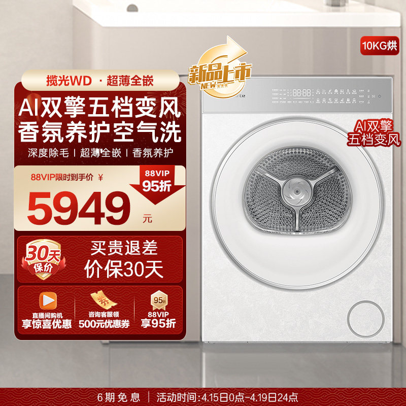 【卡萨帝揽光WD】10Kg超薄全嵌干衣机AI双擎家用烘干机WB升级