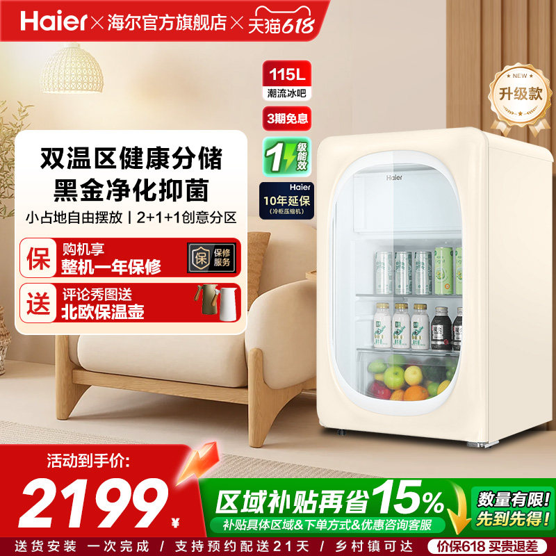 新品海尔115升元气冰吧小型冷藏保鲜家用客厅茶叶饮料柜冷冻冰箱