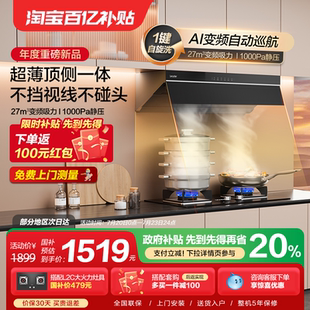 百億加補 海爾智家leader吸抽油煙機變頻頂側(cè)一體家用廚房M26