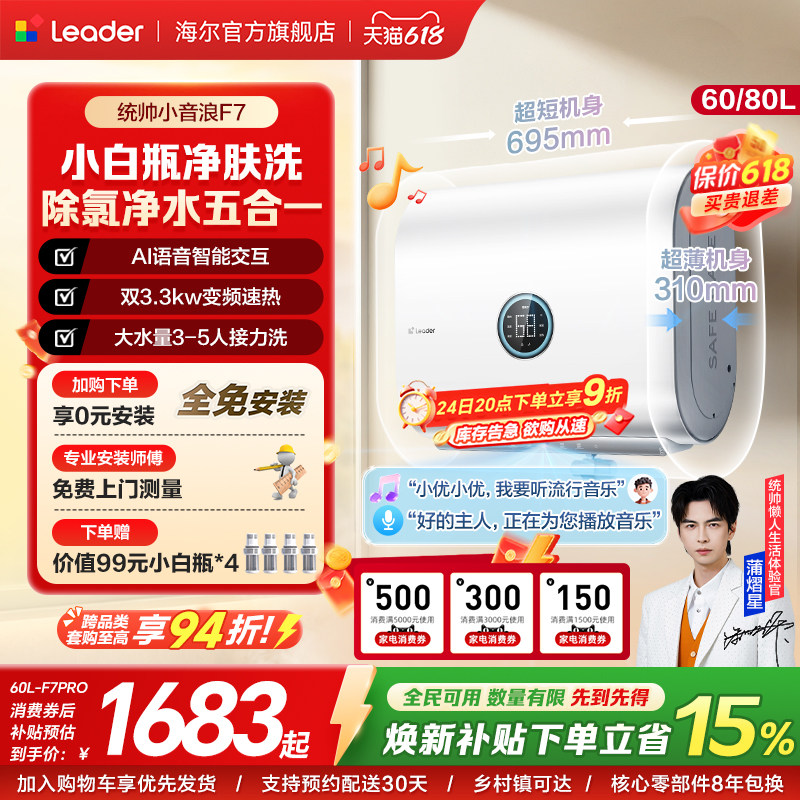【焕新补贴】海尔出品统帅电热水器60L家用一级扁桶小音浪F7PRO