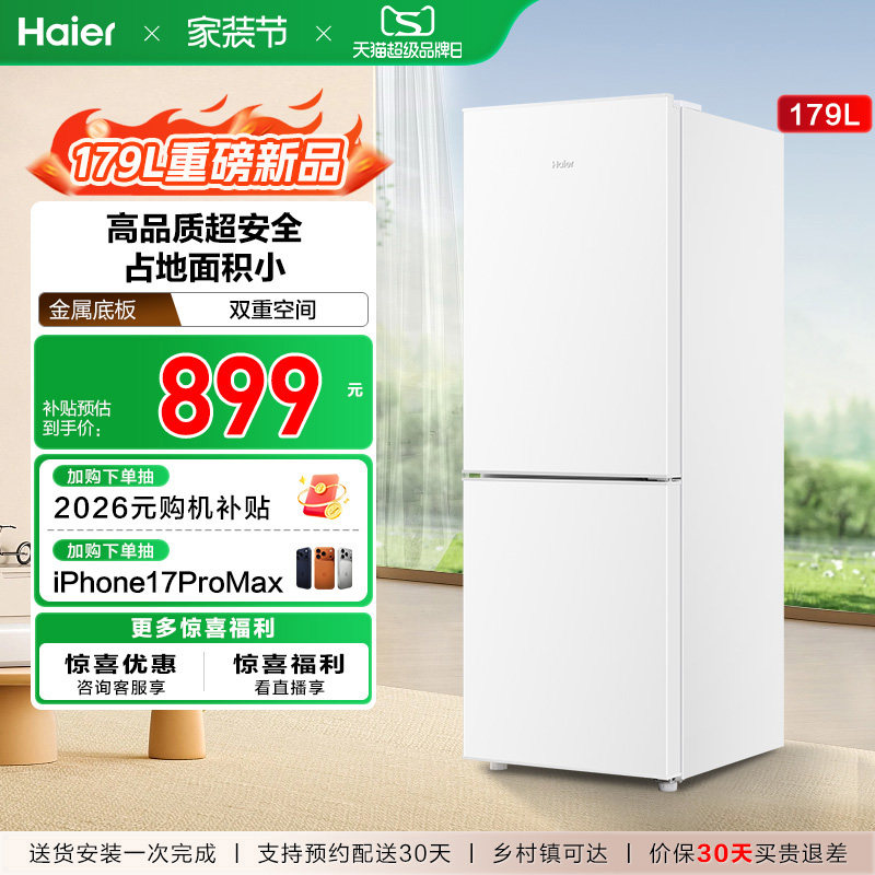海尔179L冷冻冷藏双开两门家用小型省电出租房宿舍超薄冰箱官方