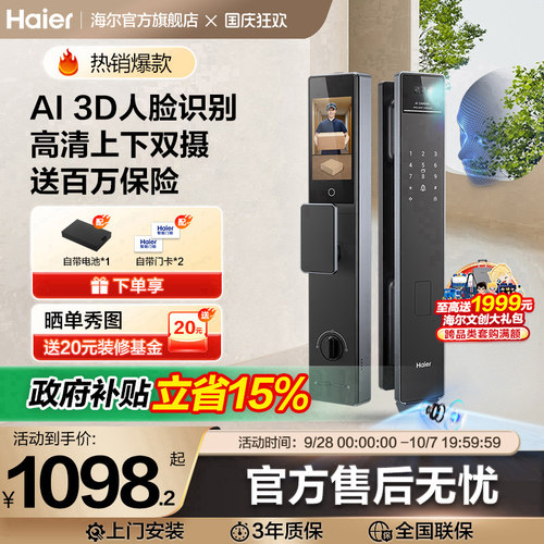 【小红花套系】海尔智能门锁全自动指纹电子密码锁P500Pro