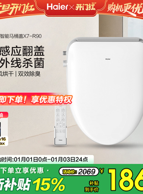 Haier/海尔智能马桶盖即热式双感应翻盖紫外线杀菌坐便盖X7-R90