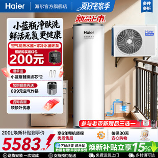 海尔空气能热水器200升大容量热泵全变频小蓝瓶净肤洗N7PRO