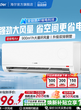 统帅空调2匹双排纯铜管神机一级能效挂机海尔出品超省电Air46LTA1