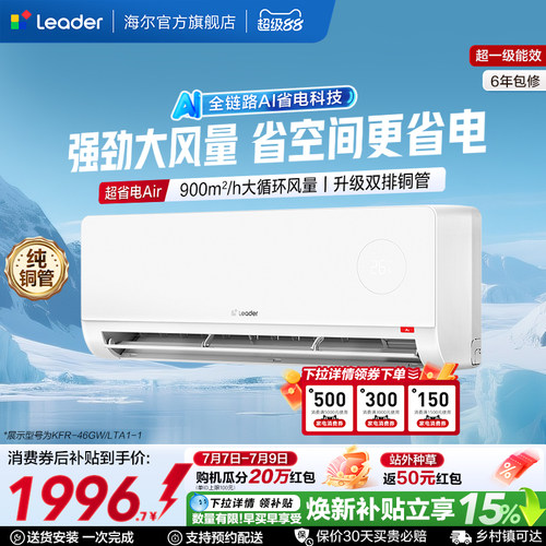 统帅空调2匹双排纯铜管神机挂机
