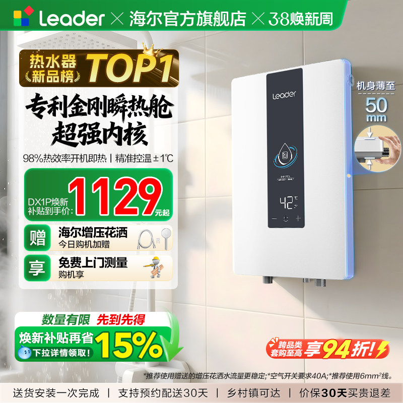 海尔出品统帅即热式电热水器变频恒温家用超导热卫生间洗澡DX1P