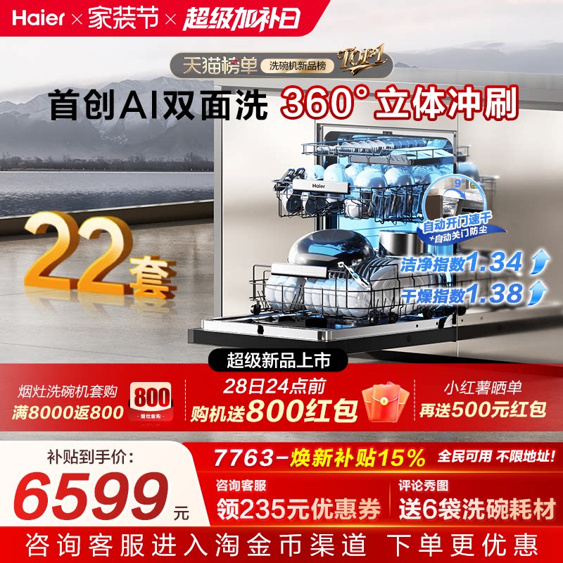 [新品]海尔W5000Plus2.0升级洗碗机22套大容量家用全自动嵌入式