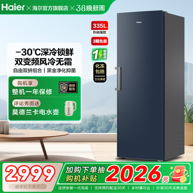 【新品】海尔335升立式无霜冰柜冷柜家用抽屉式冷冻冰箱