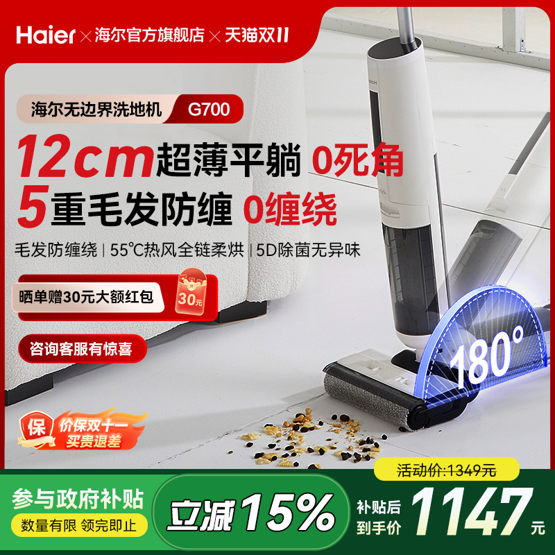 【全国补贴15%】爆款海尔G700洗地机吸拖一体平躺贴边除菌拖地机