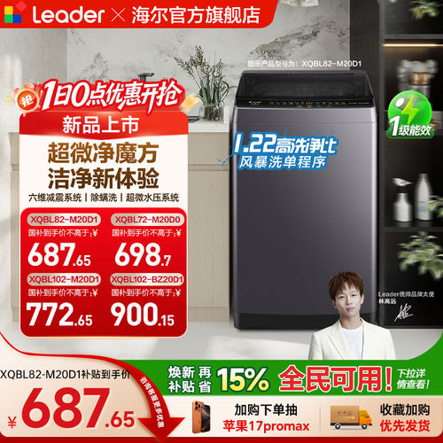 换新补贴海尔出品统帅12/10/8/7kg大容量波轮全自动洗衣机20D1