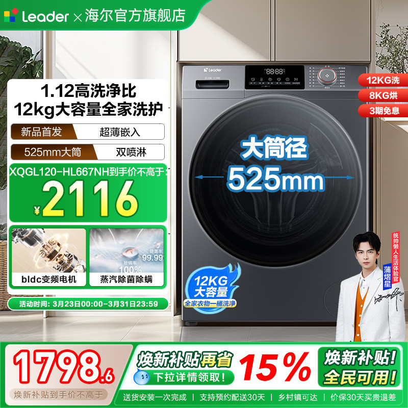 [换新补贴]海尔出品统帅12kg滚筒洗衣机全自动家用洗烘一体66