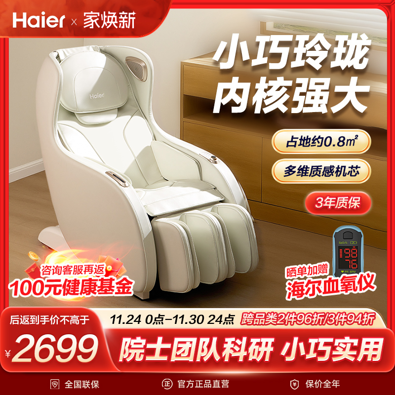 海尔按摩椅H2-251-ZU1
