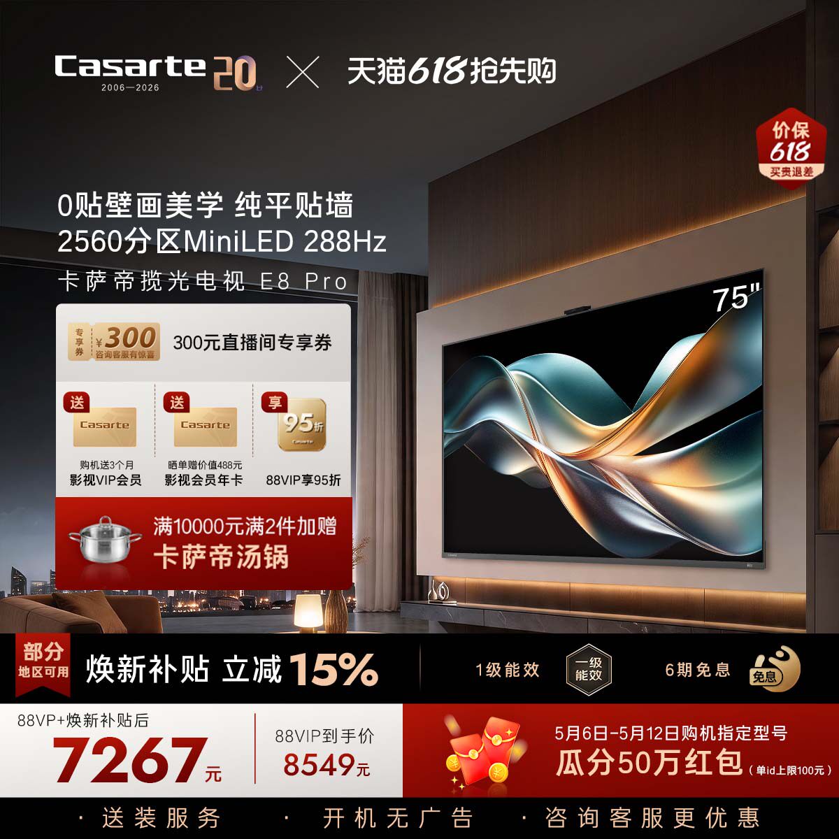 卡萨帝E8Pro电视机以旧换新补贴75英寸液晶屏0贴壁画官方旗舰