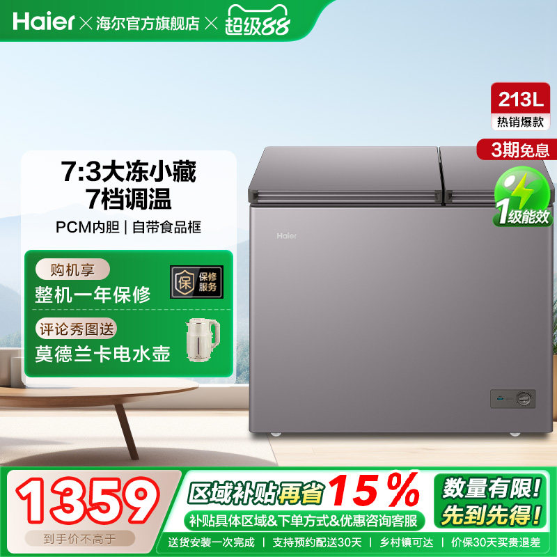 海尔213升冰柜双温大容量小型冷藏冷冻两用卧式冷柜家用冰箱