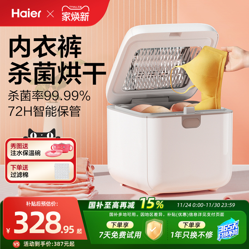 海尔紫外线内裤内衣消毒机烘干机家用小型贴身衣物杀菌机除菌器柜