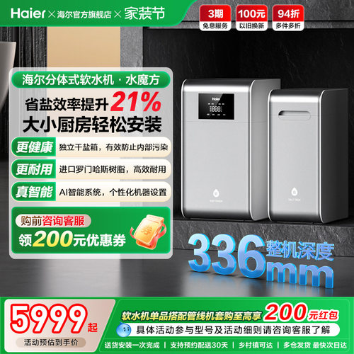 海尔软水机新品家用中央全屋净水系统软化水质水魔方HZR15