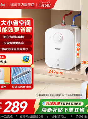海尔出品统帅厨宝厨房热水器小型迷你电家用速热5升/7升5TP神器